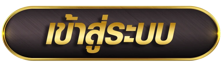 ปุ่มเข้าสู่ระบบ MAYA777 โทนดำส้ม