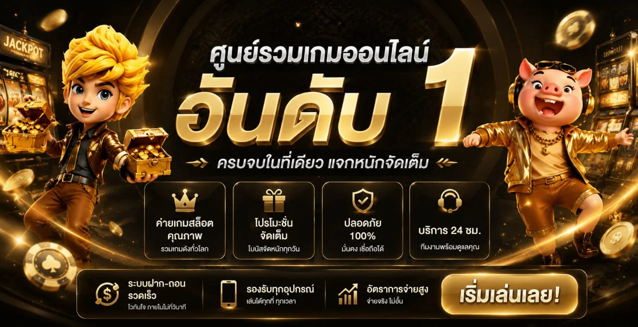 แบนเนอร์ MAYA777 เว็บตรงรวมสล็อต กีฬา และคาสิโน